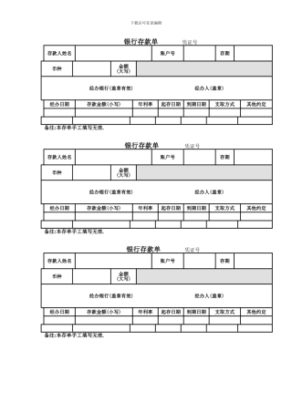 银行定期存单样本