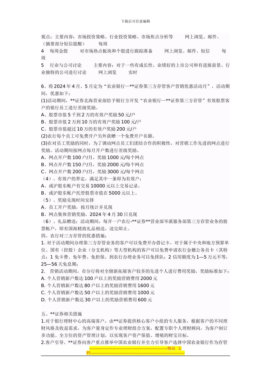 银行证券营销推广合作协议_第2页