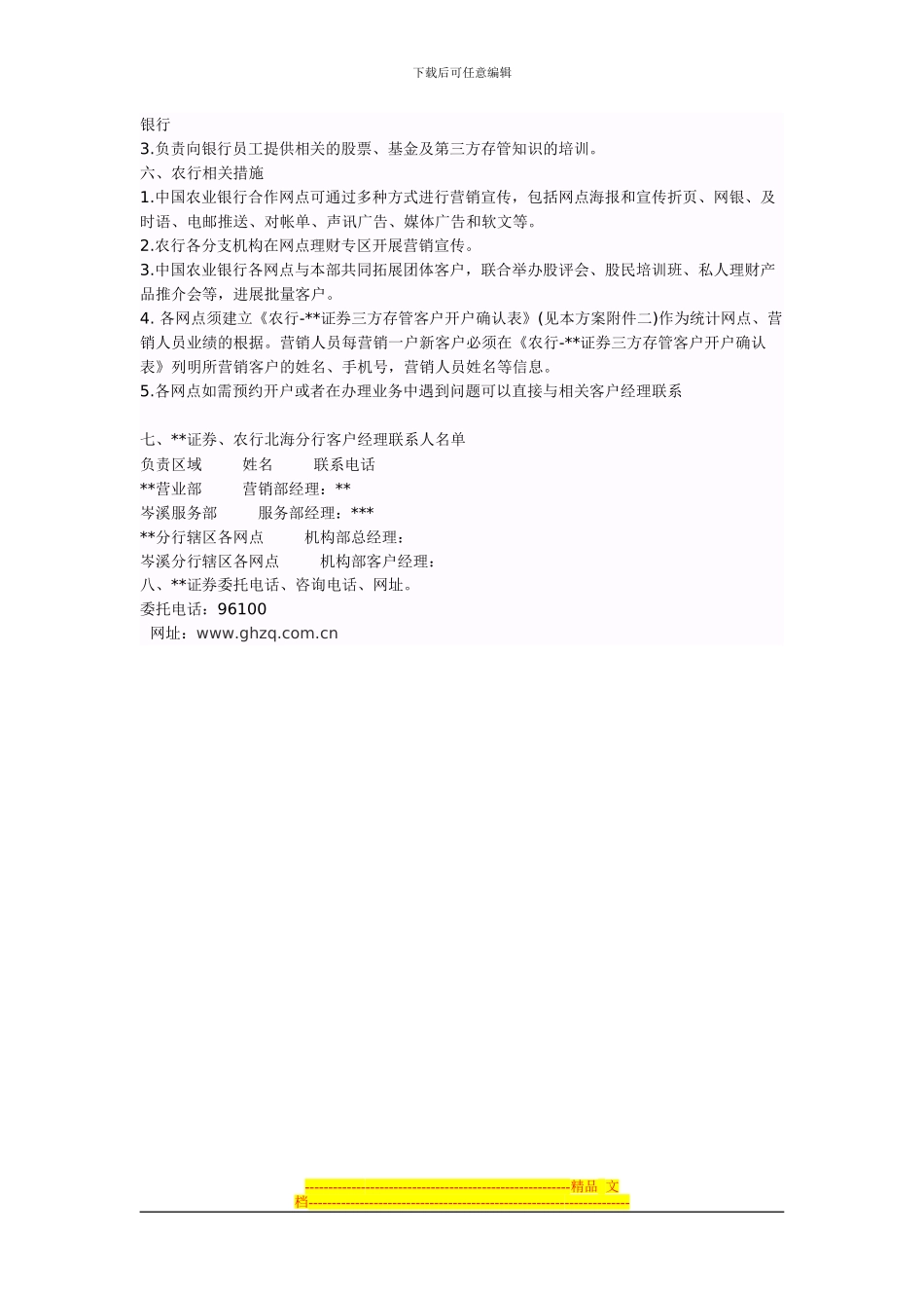 银行证券营销推广合作协议_第3页