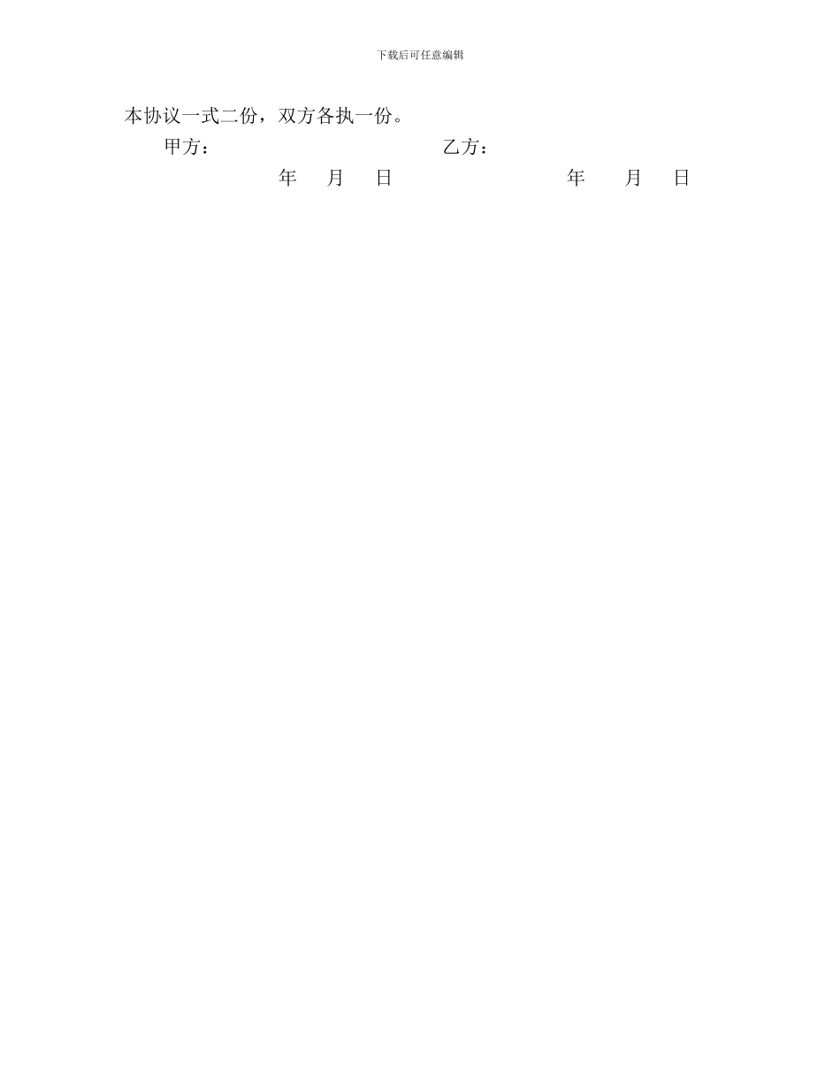 银行账户借用协议_第2页