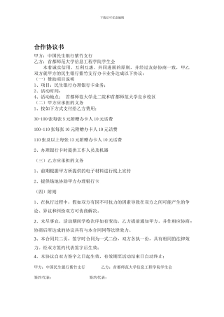 银行赞助合作协议书