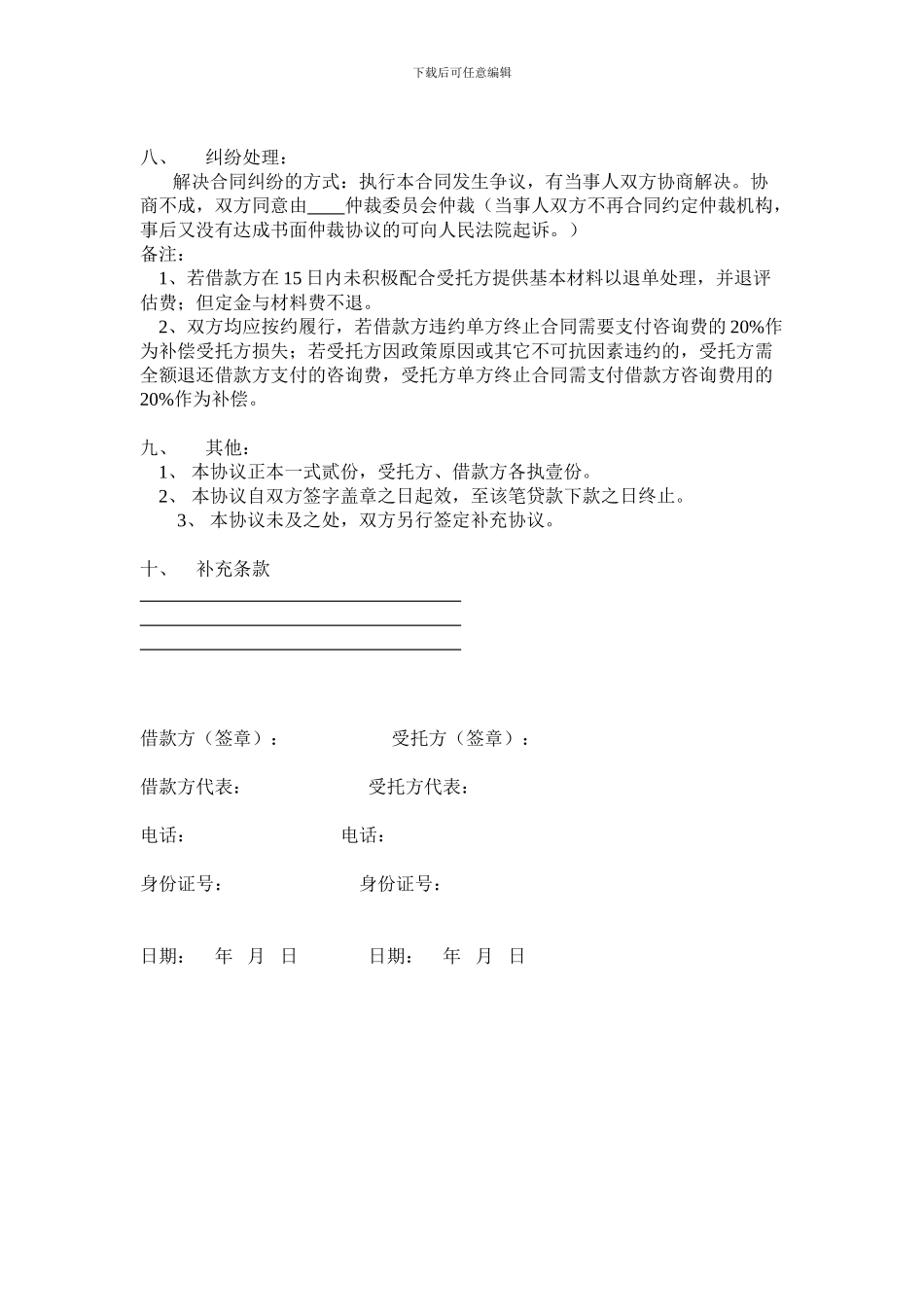 银行贷款代理合同_第2页