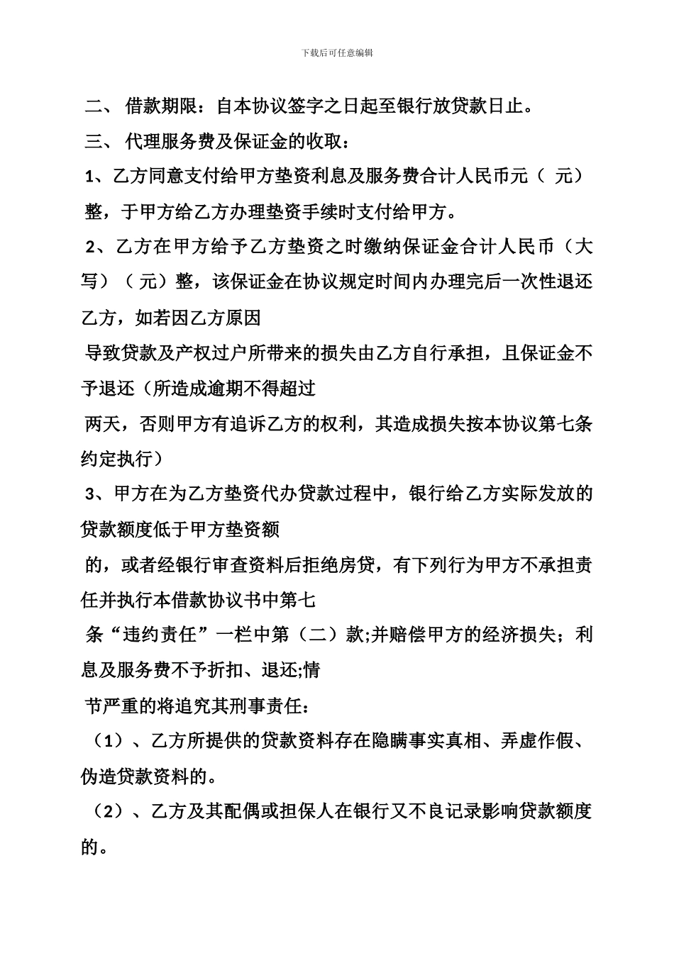 银行过桥垫资借款合同_第2页