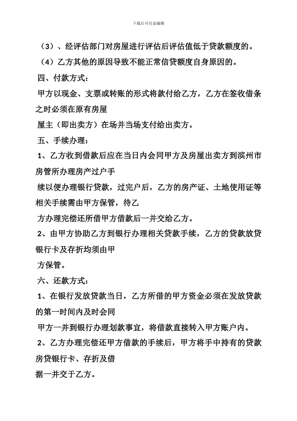银行过桥垫资借款合同_第3页