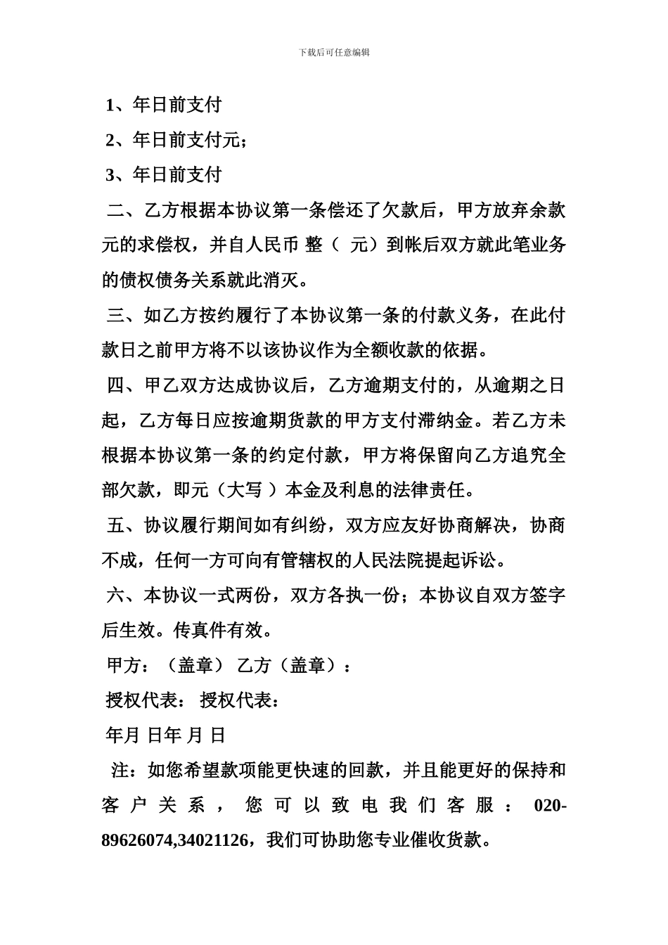 银行还款协议书_第2页