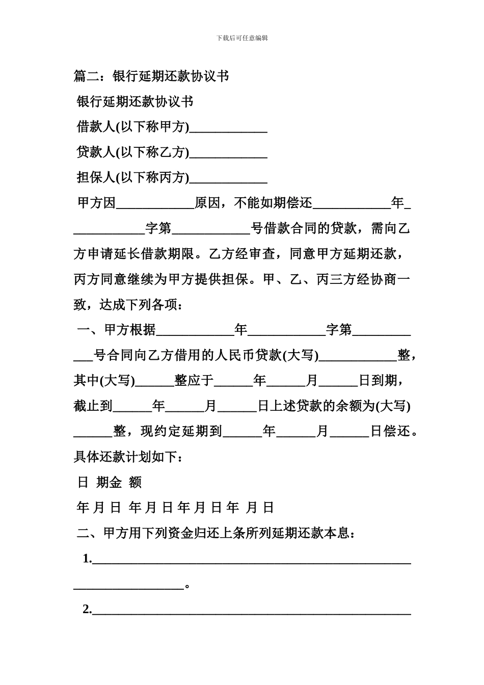 银行还款协议书_第3页