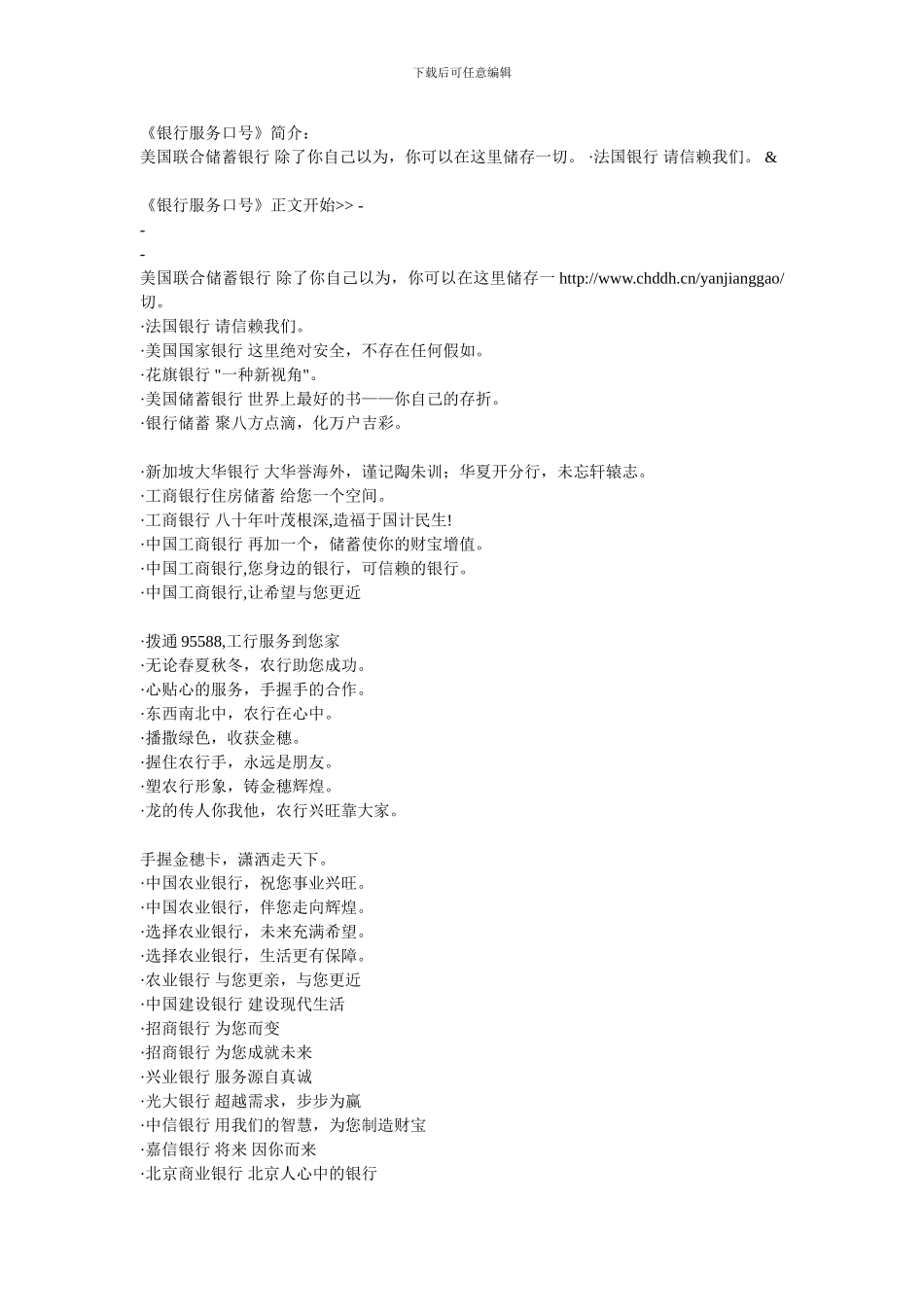 银行服务口号_第1页