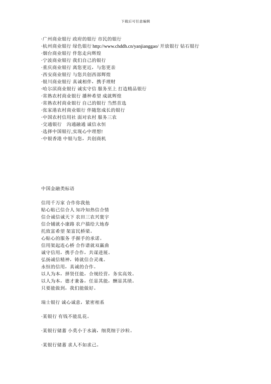 银行服务口号_第2页