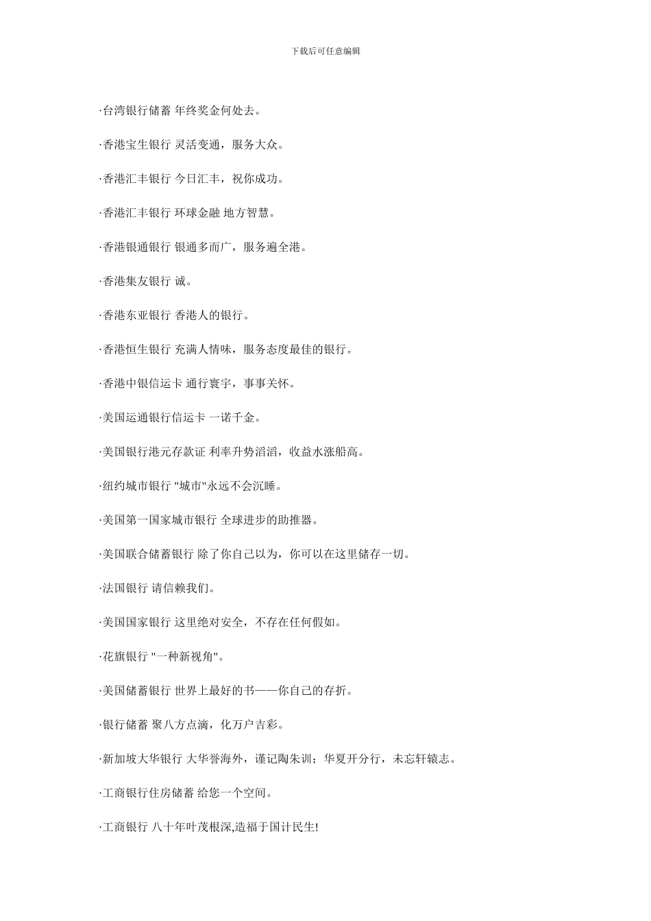 银行服务口号_第3页