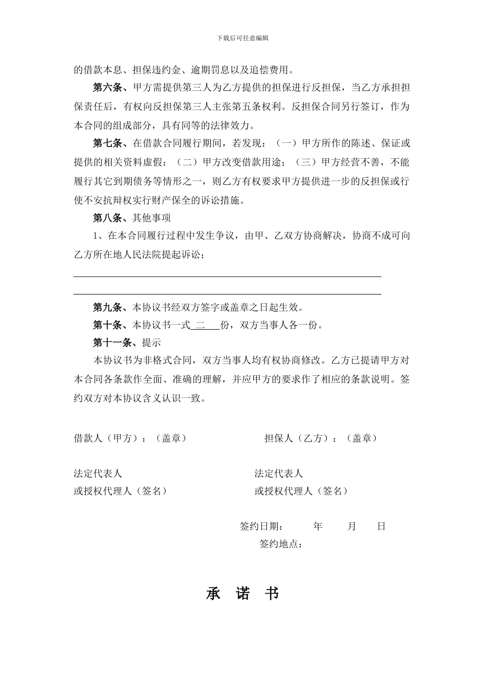 银财担保合同、反担保合同、承诺函_第2页