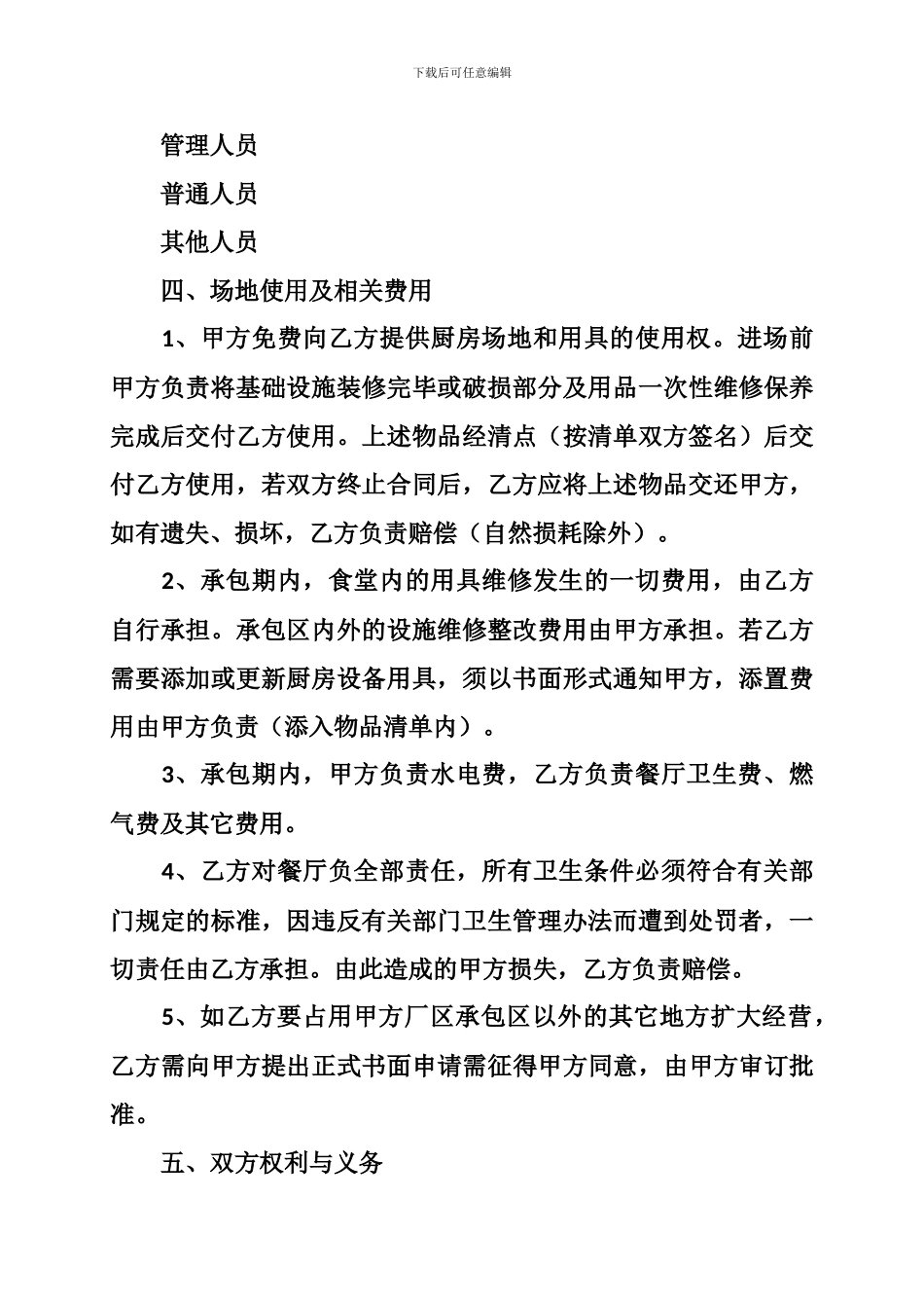银行餐厅承包合同_第2页