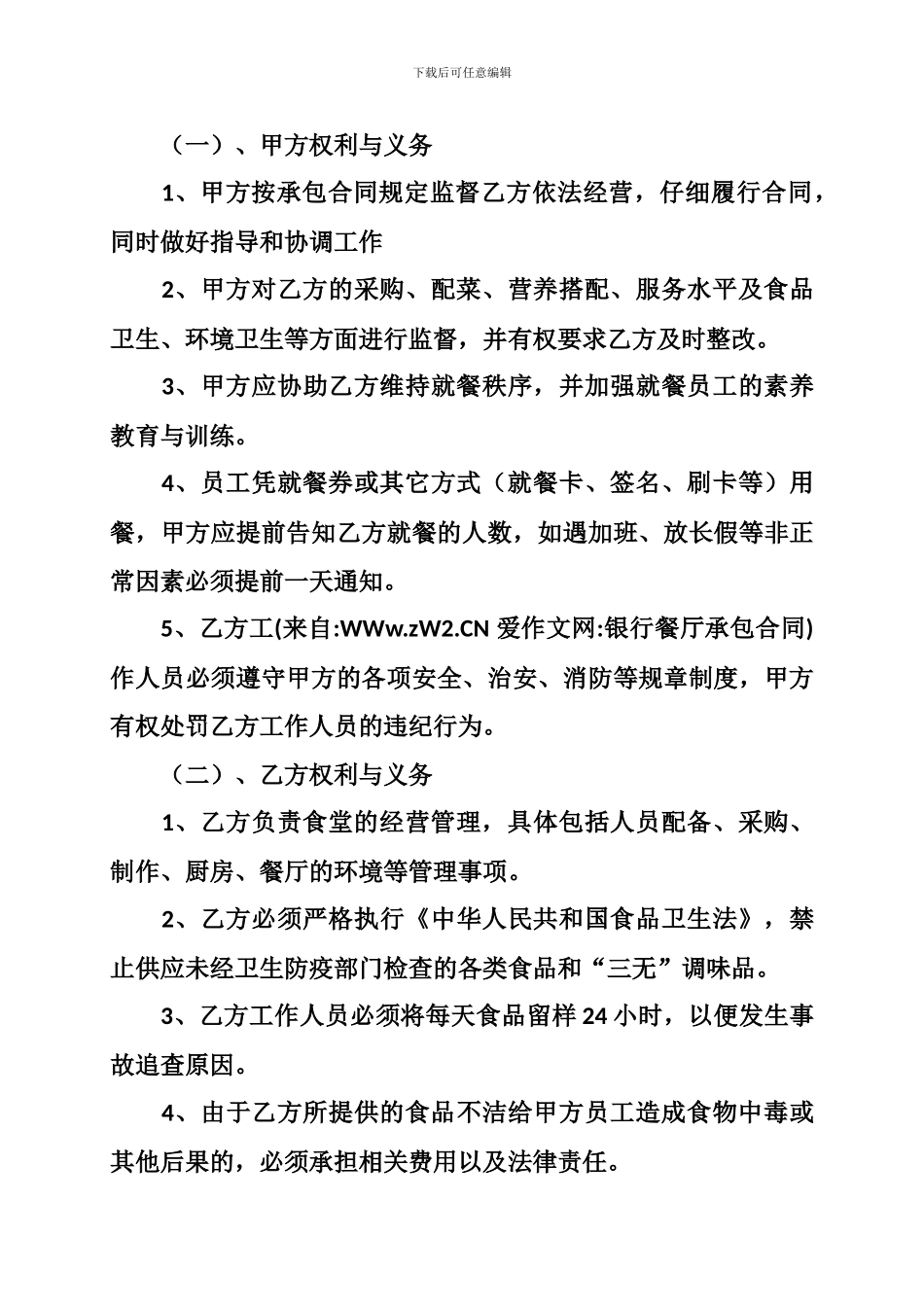 银行餐厅承包合同_第3页