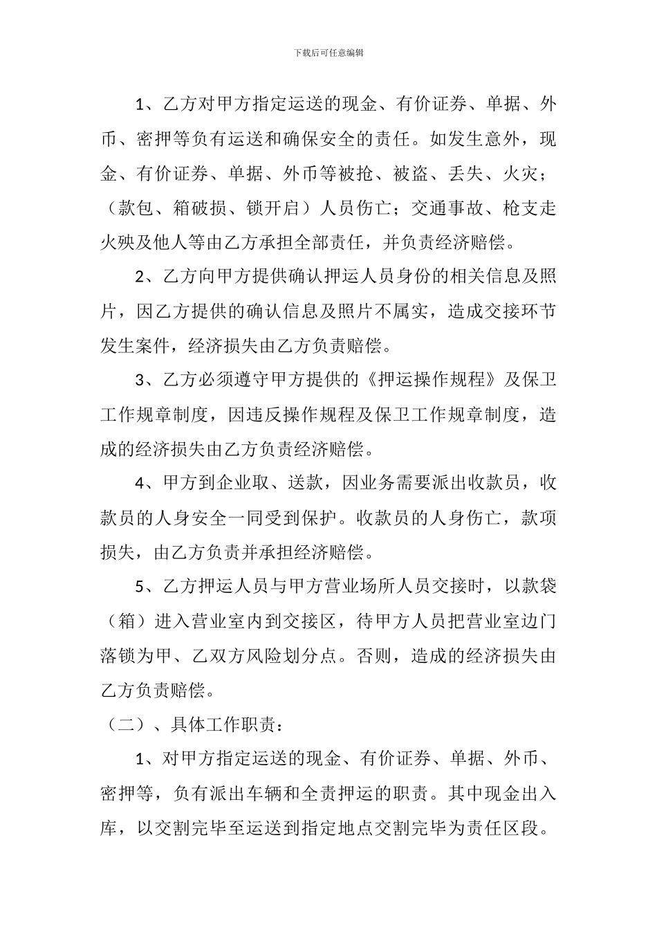银行金融武装押运合同书_第2页