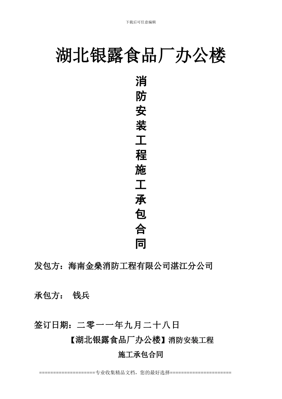银鹭人工合同_第1页