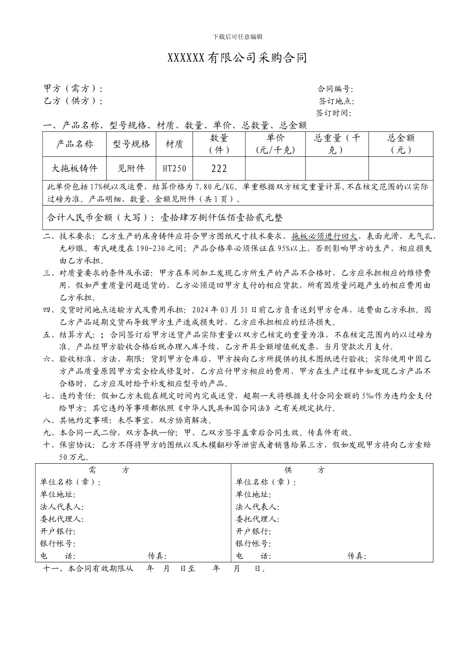 铸件采购合同_第1页