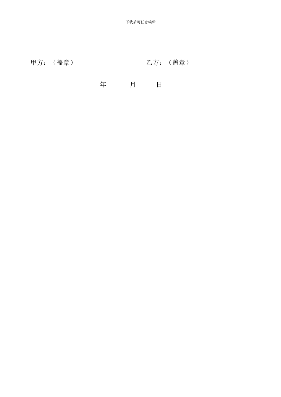 铸件加工协议_第2页