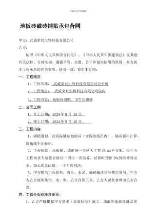 铺砖工程承包合同
