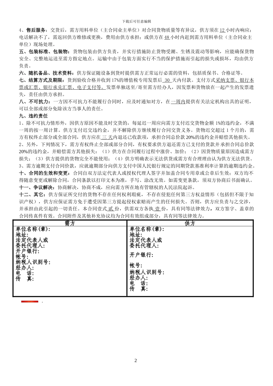 银行贷款采购合同样板_第2页