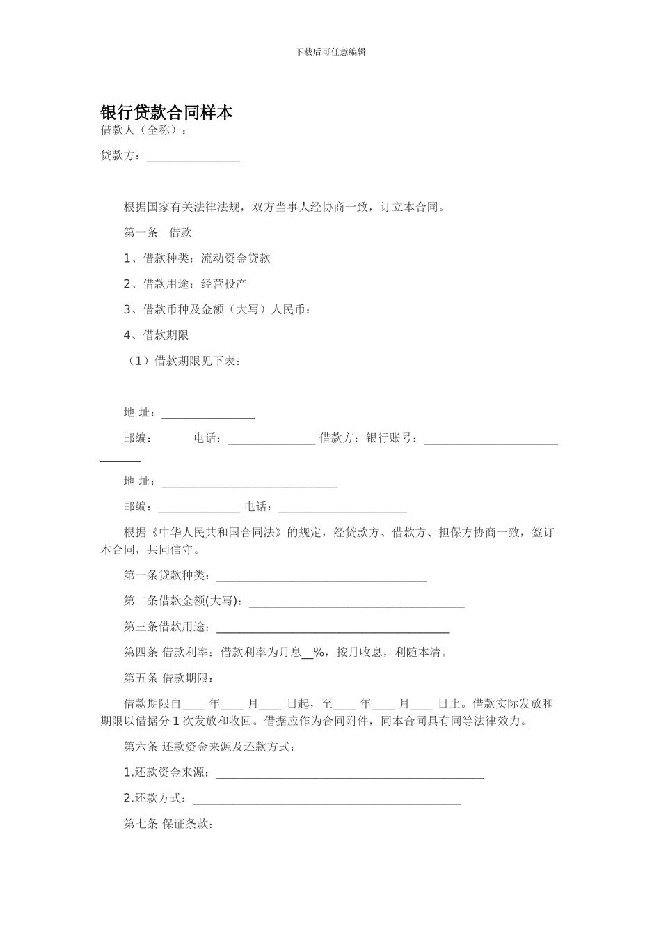 银行贷款合同样本_第1页