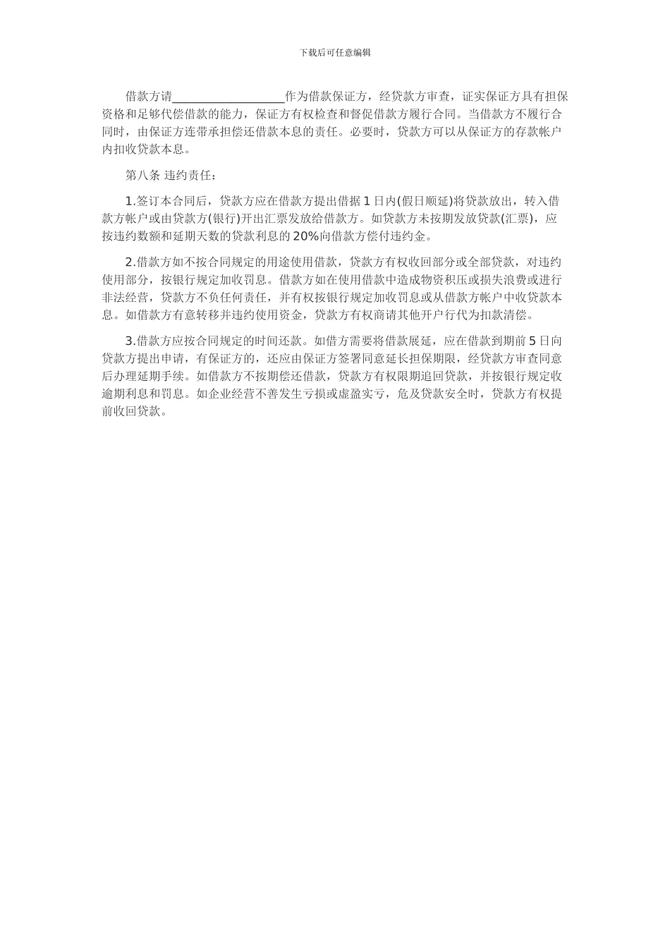 银行贷款合同样本_第2页