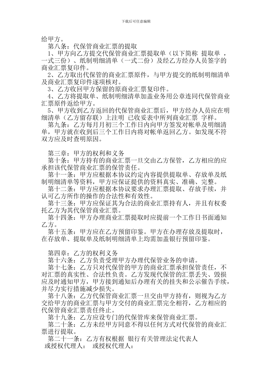 银行系统商业汇票代保管合同协议样本_第2页