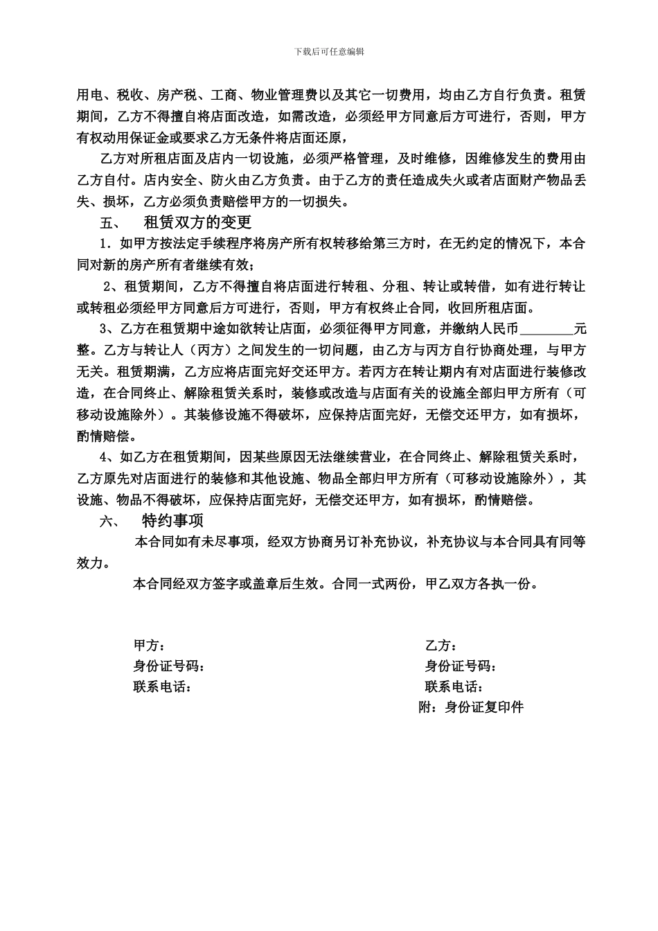 铺面、店面租赁合同范本_第2页