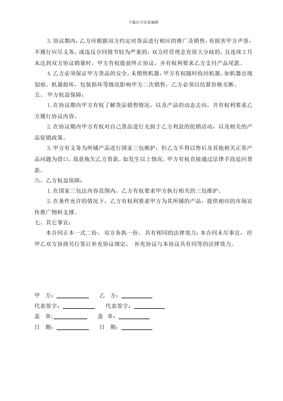 铺货代销协议书[2_第2页