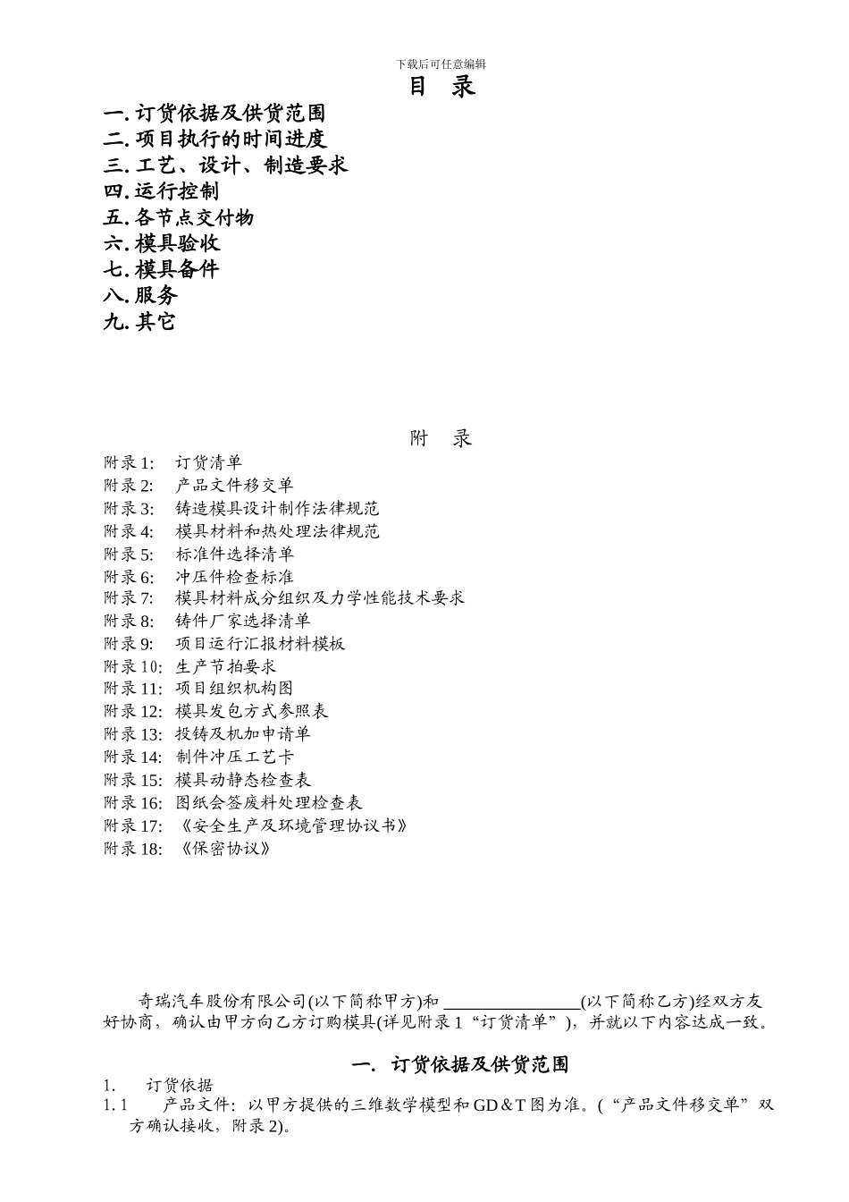 铸造模具项目技术协议20240507_第2页