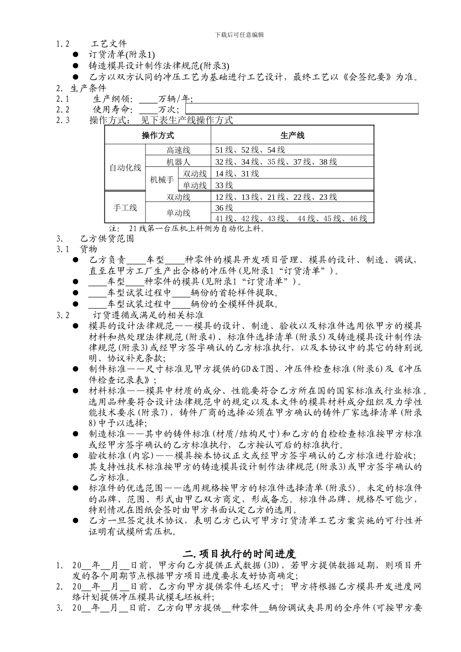 铸造模具项目技术协议20240507_第3页