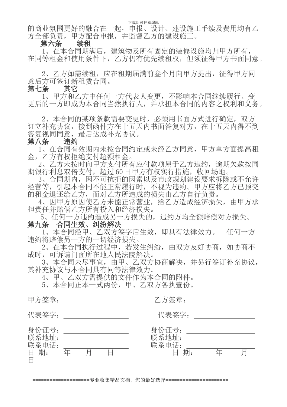 铺面租赁合同(单车棚)_第2页