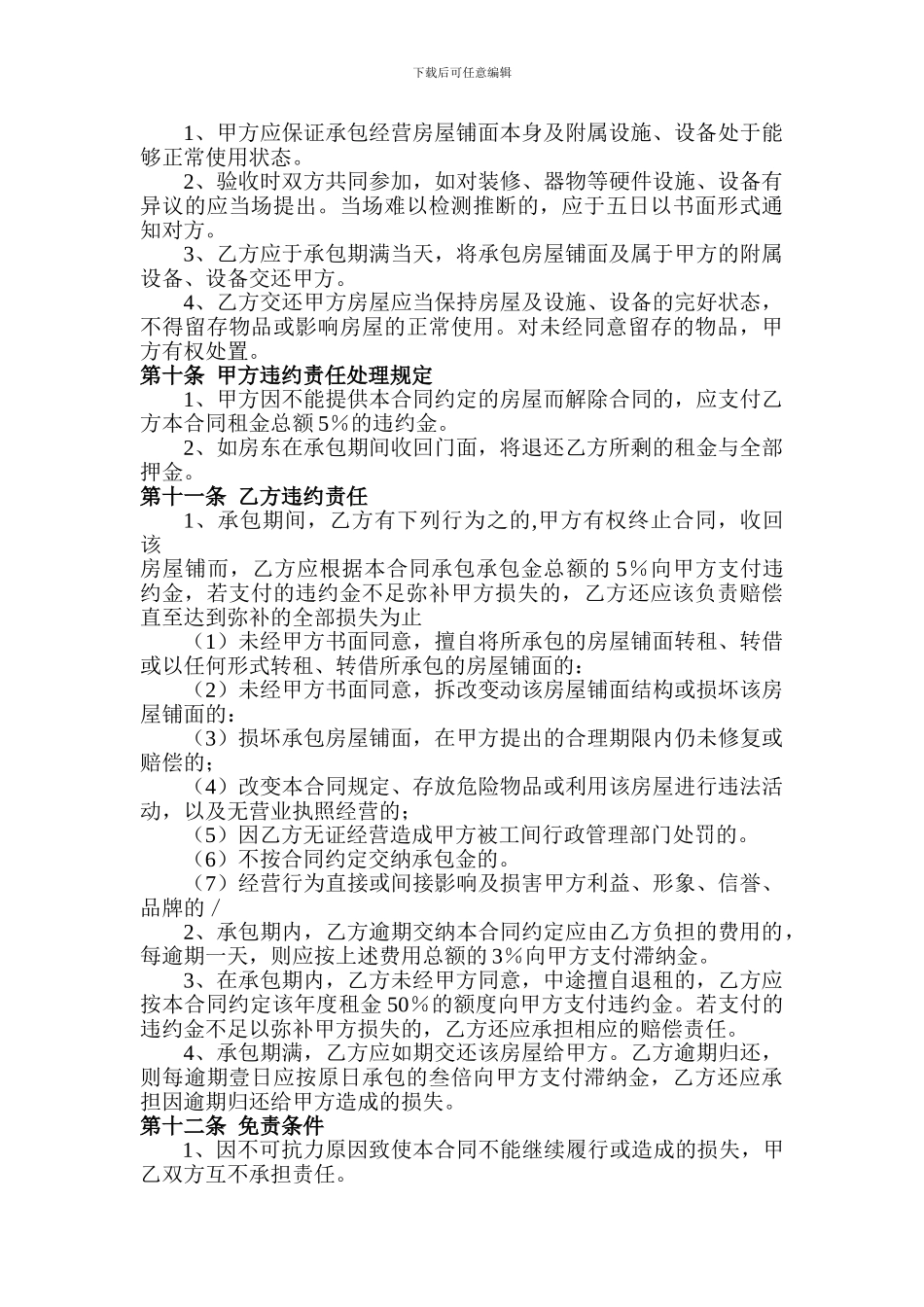 铺面承包经营合同_第3页