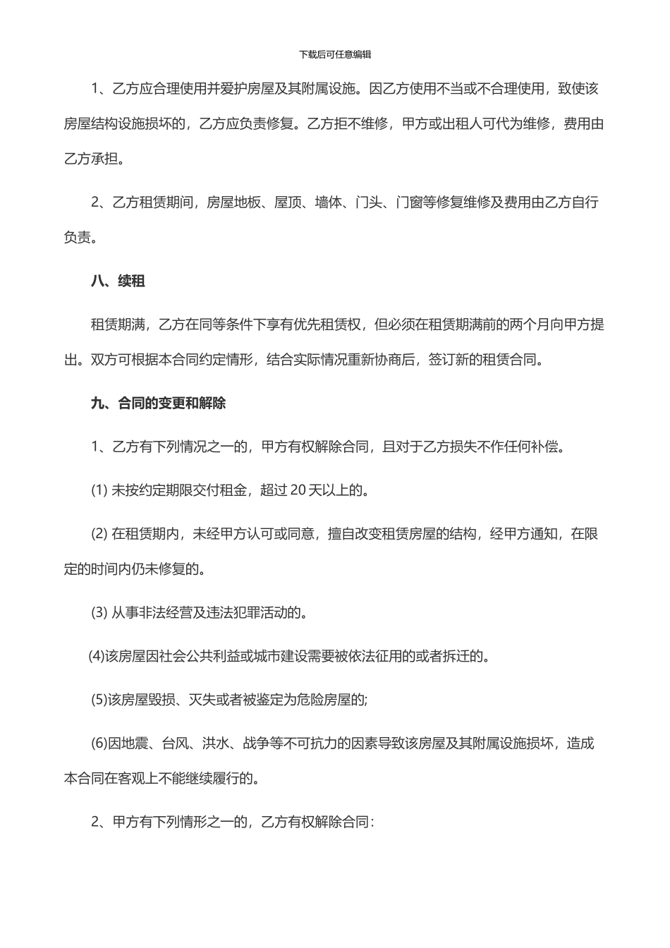 铺面租赁协议_第3页