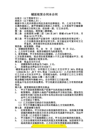 铺面租赁合同本合同