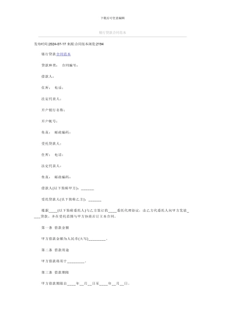 银行贷款合同范本
