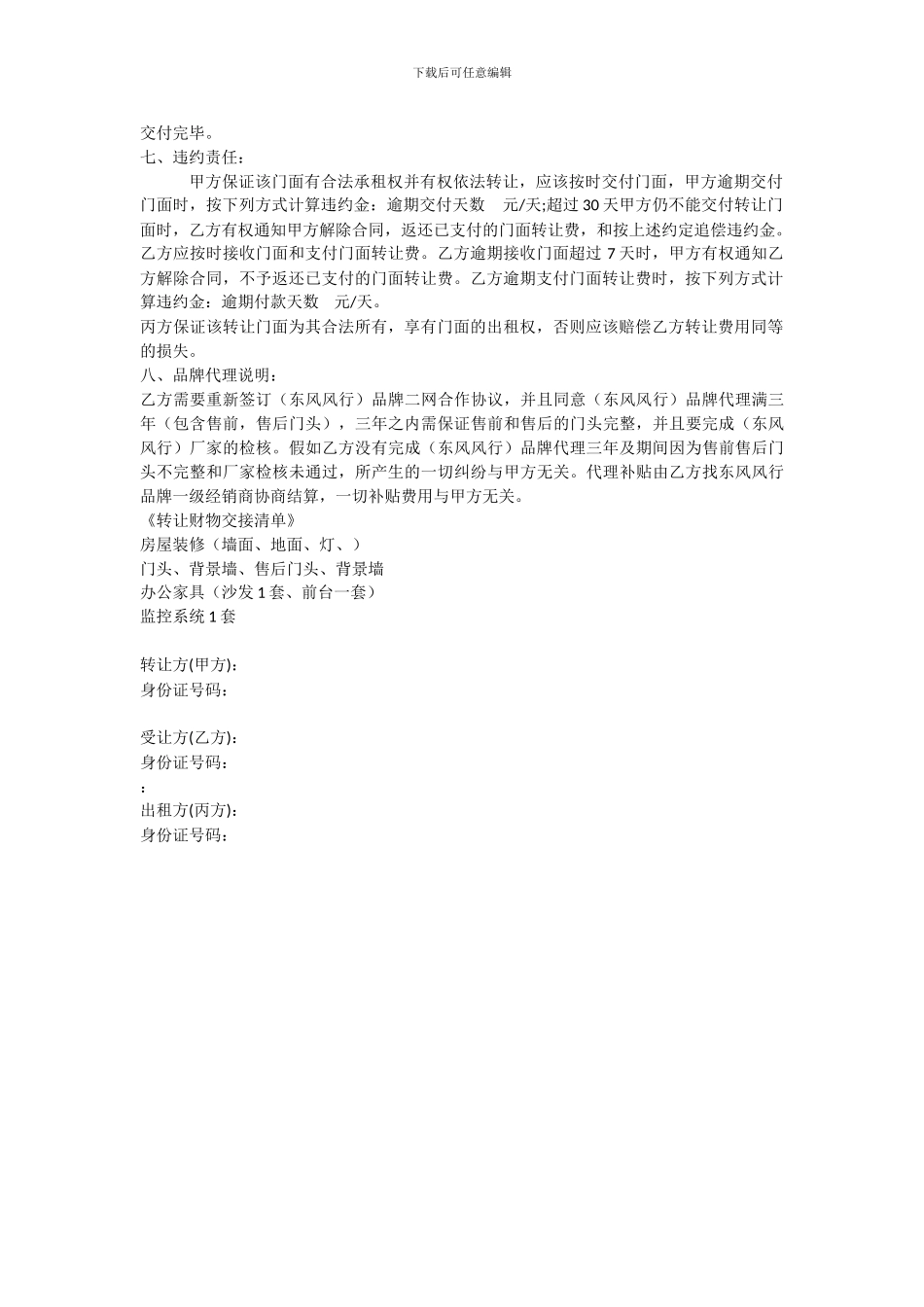铺面转让协议_第2页