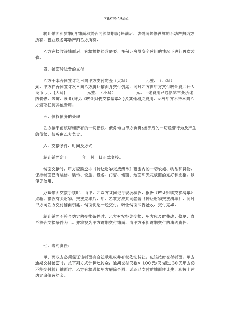 铺面转让合同_第2页