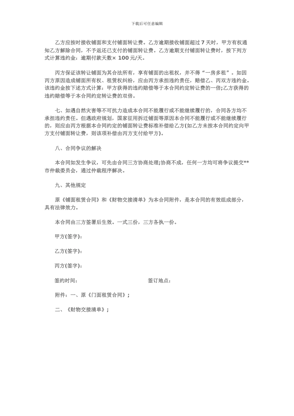 铺面转让合同_第3页
