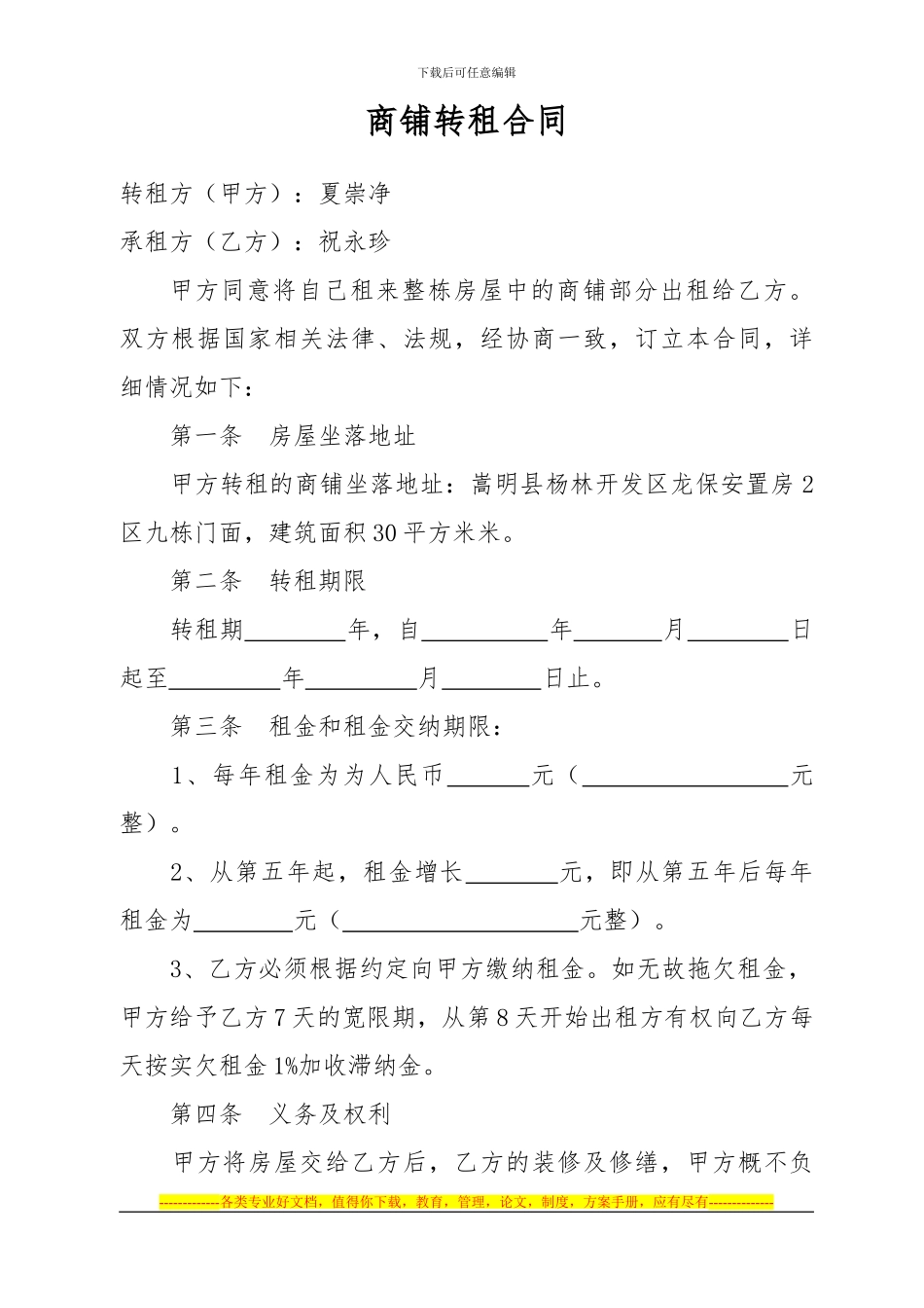 铺面转让合同_第1页