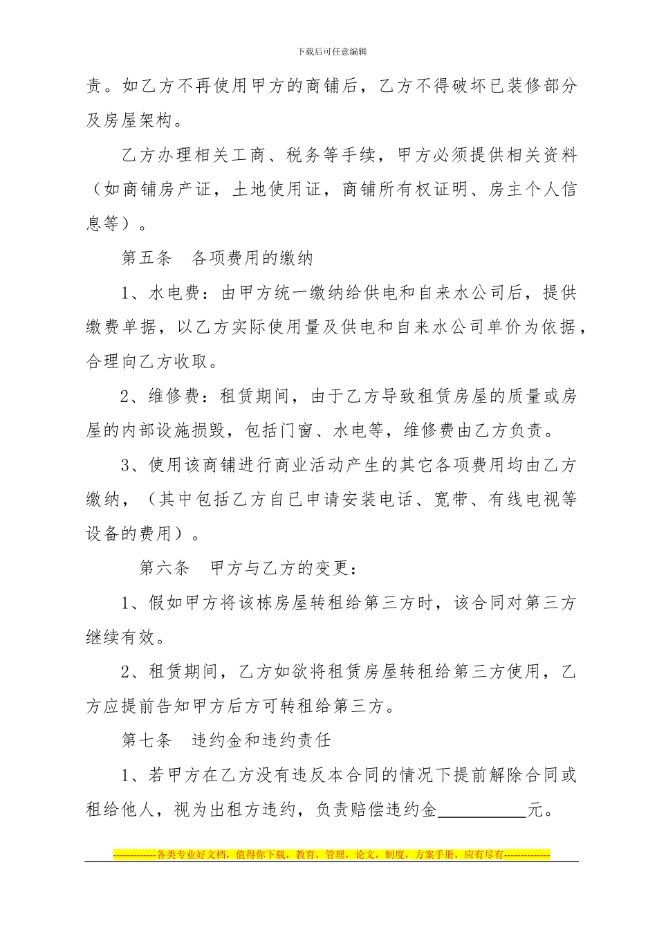 铺面转让合同_第2页