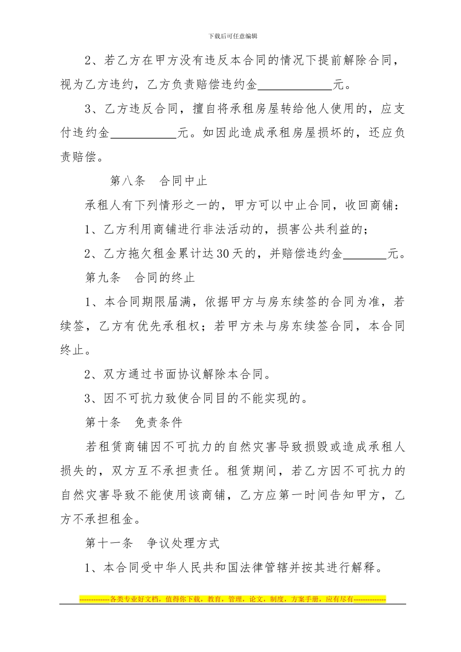 铺面转让合同_第3页