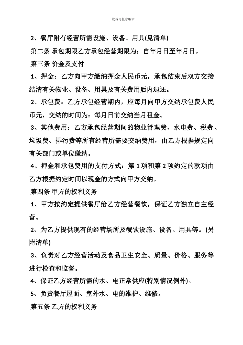 银行餐厅承包合同-0_第2页