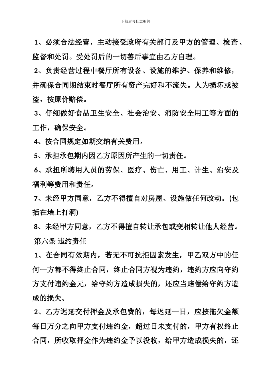 银行餐厅承包合同-0_第3页