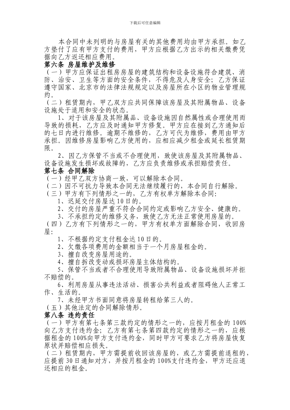 链家房屋租赁合同_第2页