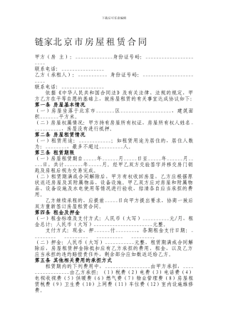 链家房屋租赁合同