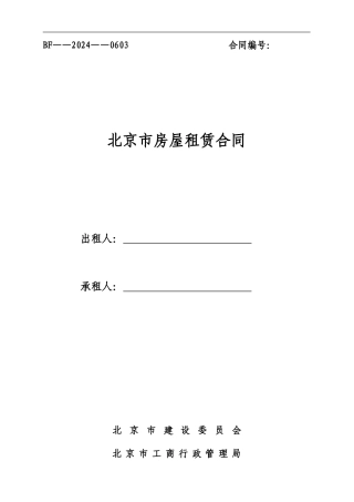 链家地产-房屋租赁合同全国通用版P7