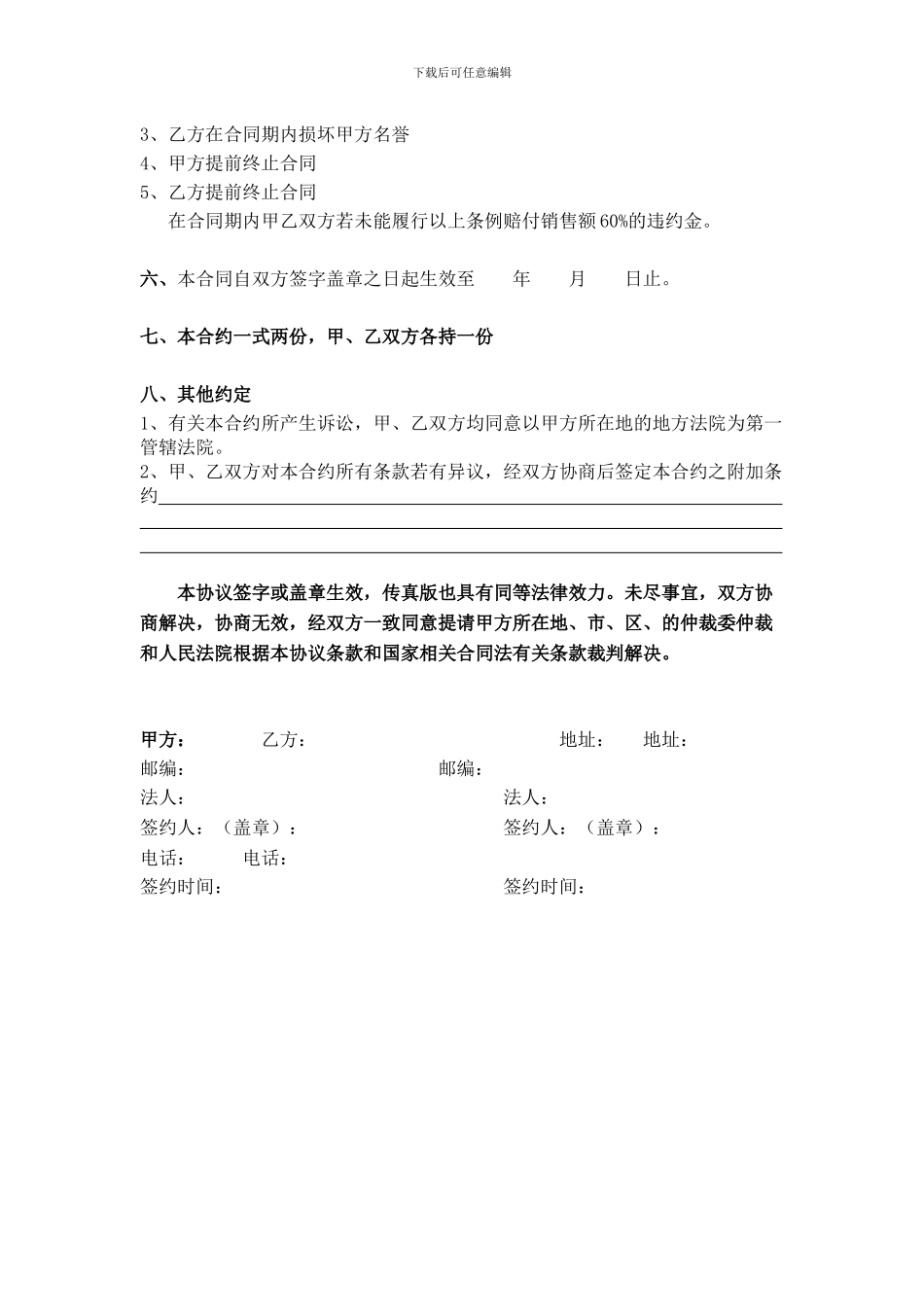 铺货合同协议书_第2页