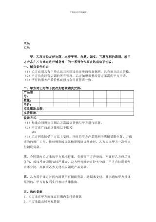 铺货合同协议书