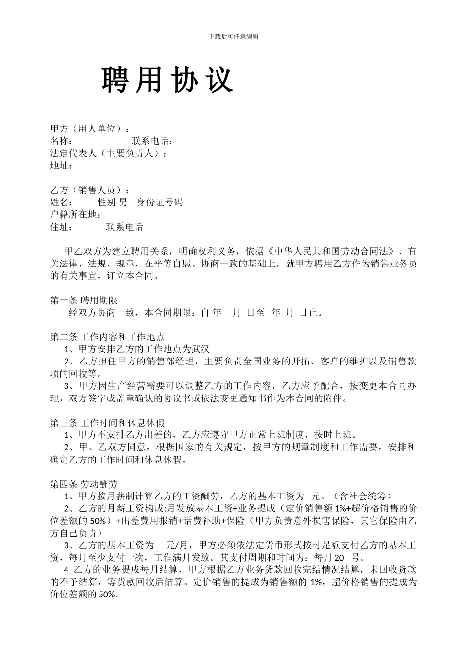 销售业务员协议书_第1页