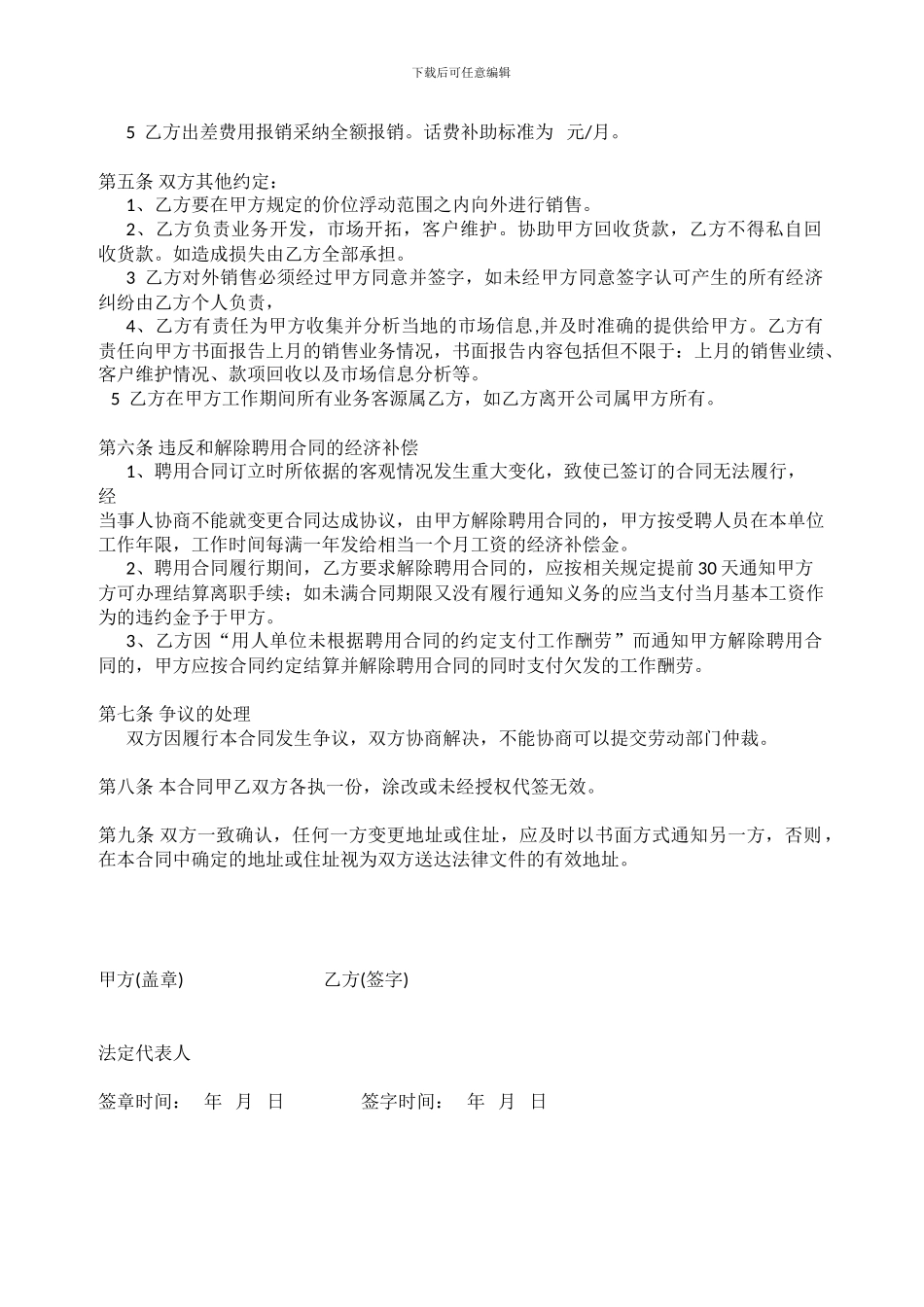 销售业务员协议书_第2页