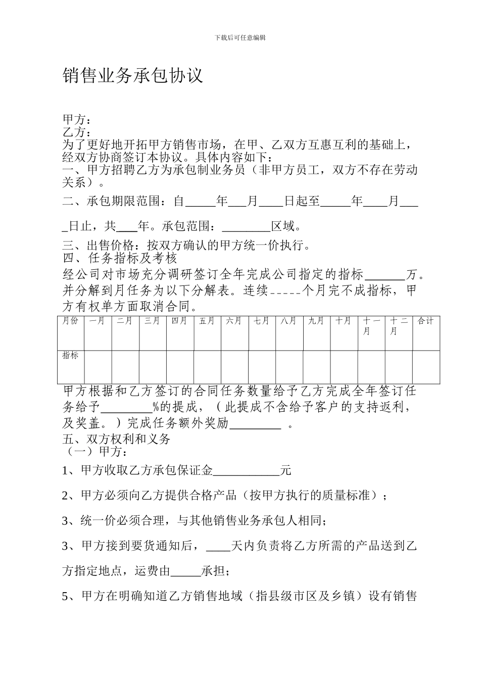 销售业务承包合同_第1页